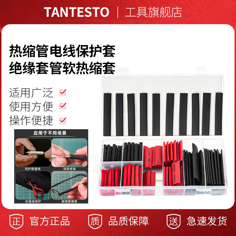 热缩管电线保护维修工具TANTESTO