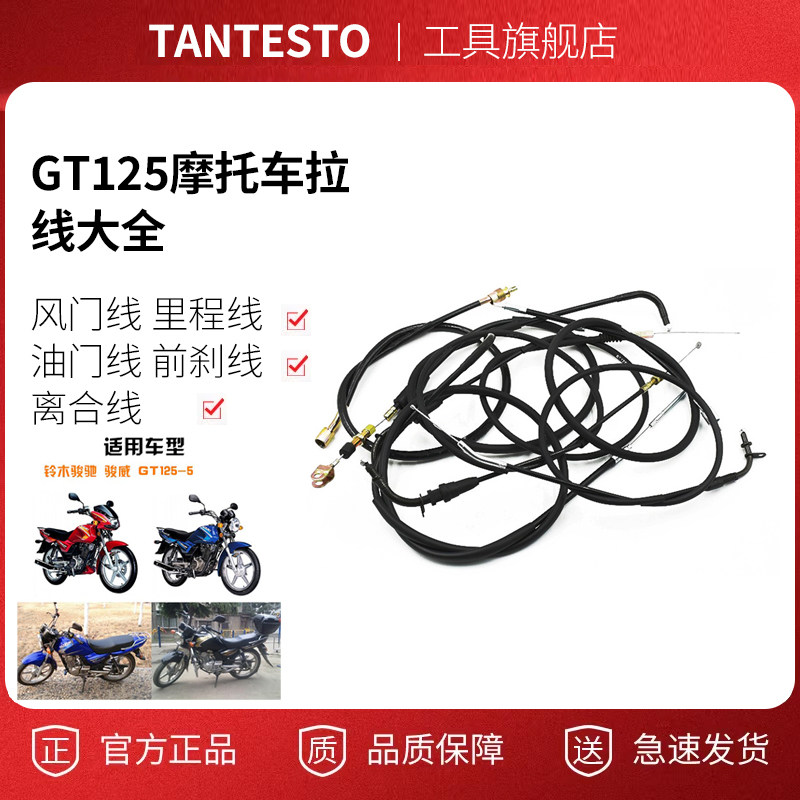 摩托车碟刹鼓刹拉线配件TANTESTO