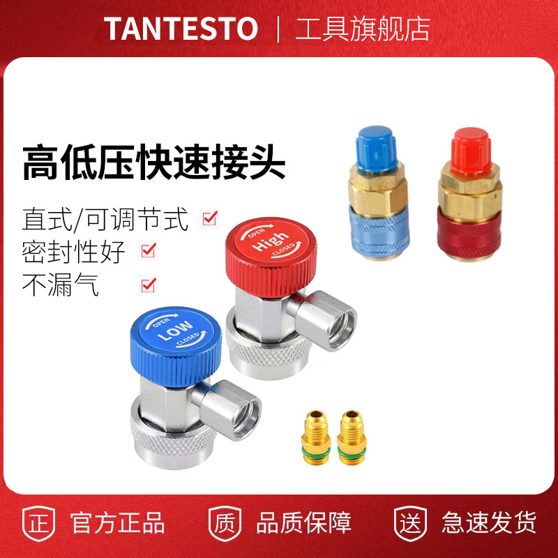 高低压快速接头维修工具TANTESTO