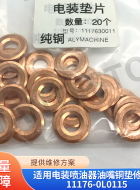 适用电装喷油器油嘴铜垫修理包11176-0L0115