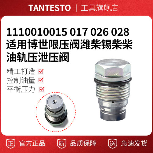 泄压阀维修工具TANTESTO