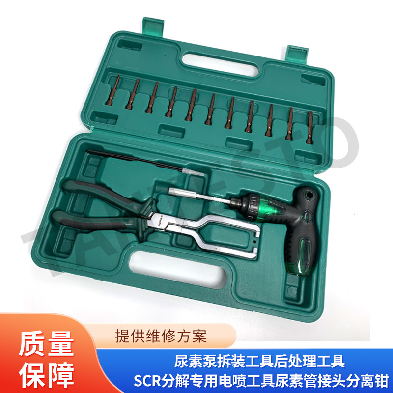 尿素泵拆装维修工具TANTESTO