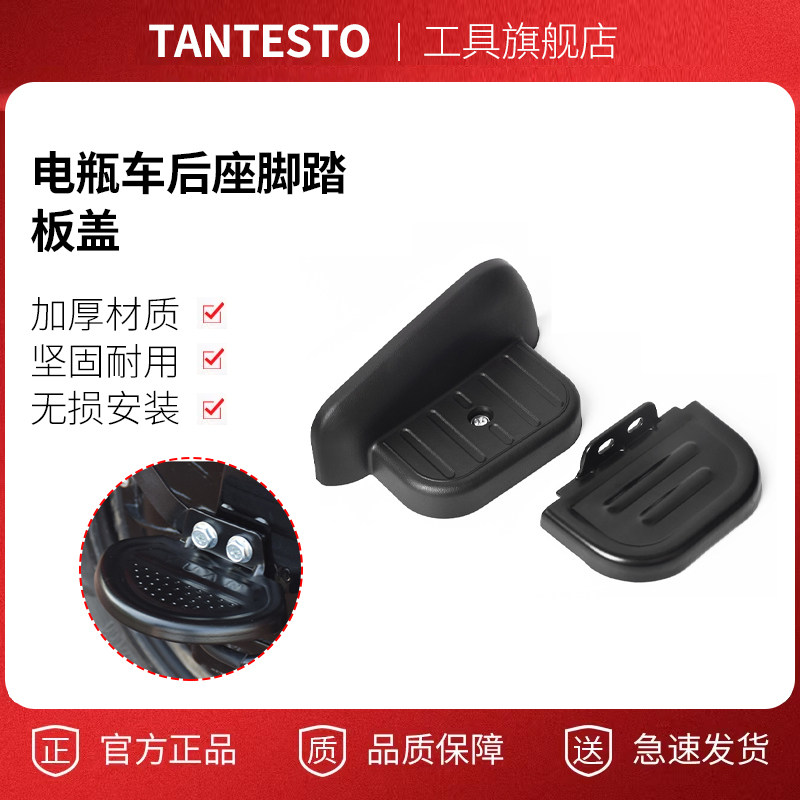 电瓶车后座脚踏板配件TANTESTO