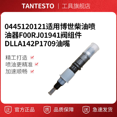 0445120121维修工具TANTESTO