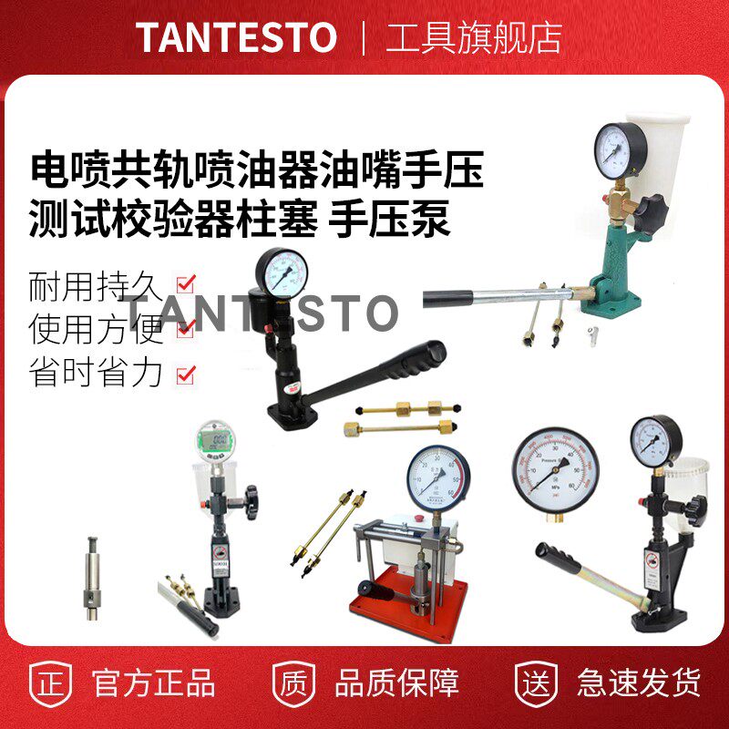 喷油器油嘴手压测试tantesto