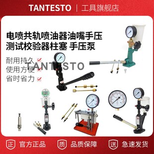 电喷共轨喷油器油嘴手压测试校验器油管压力表柱塞 手压泵 S80H