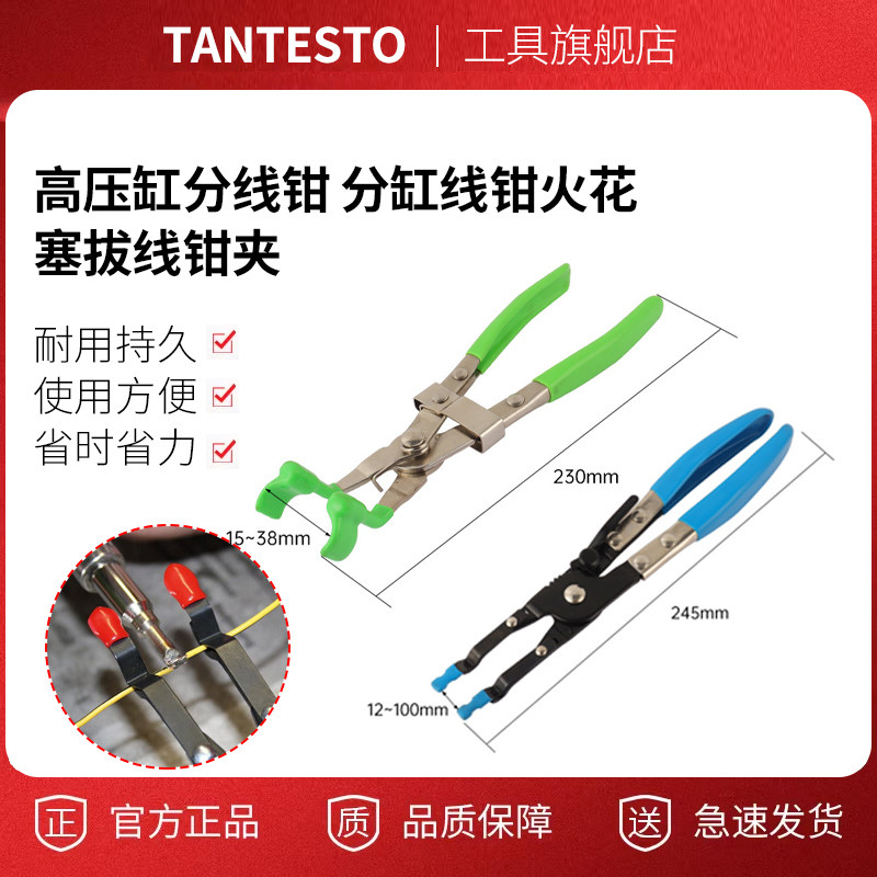 高压缸分线钳tantesto