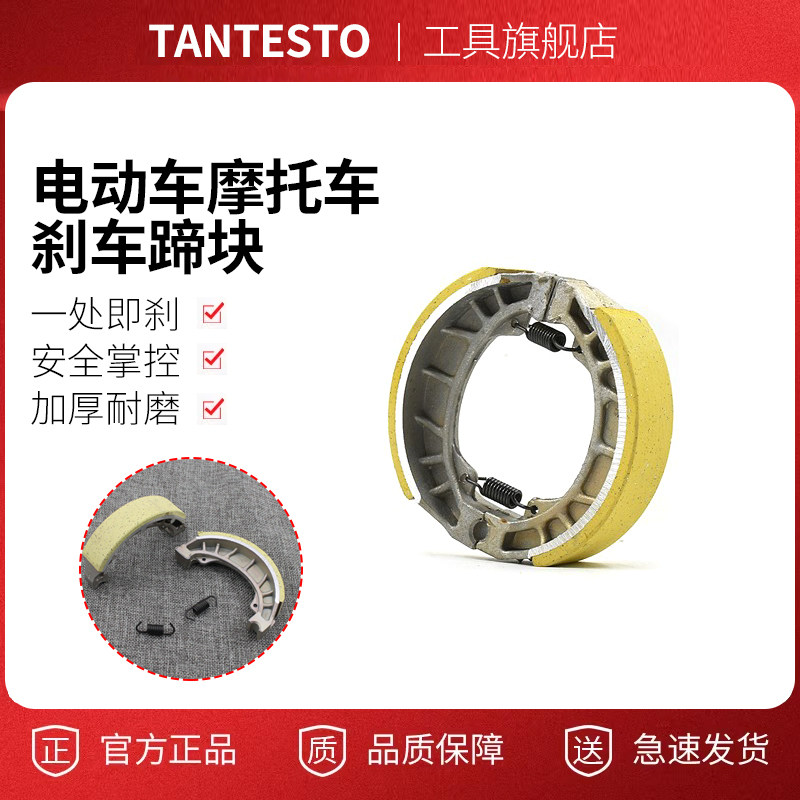 刹车块刹车皮配件TANTESTO