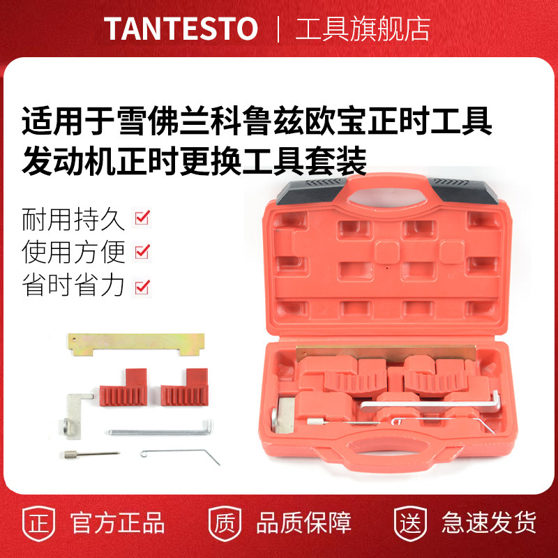 发动机正时更换工具tantesto