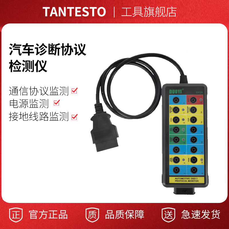 DY29汽车诊断协议检测仪检测诊断信号协议检测车载电源系统