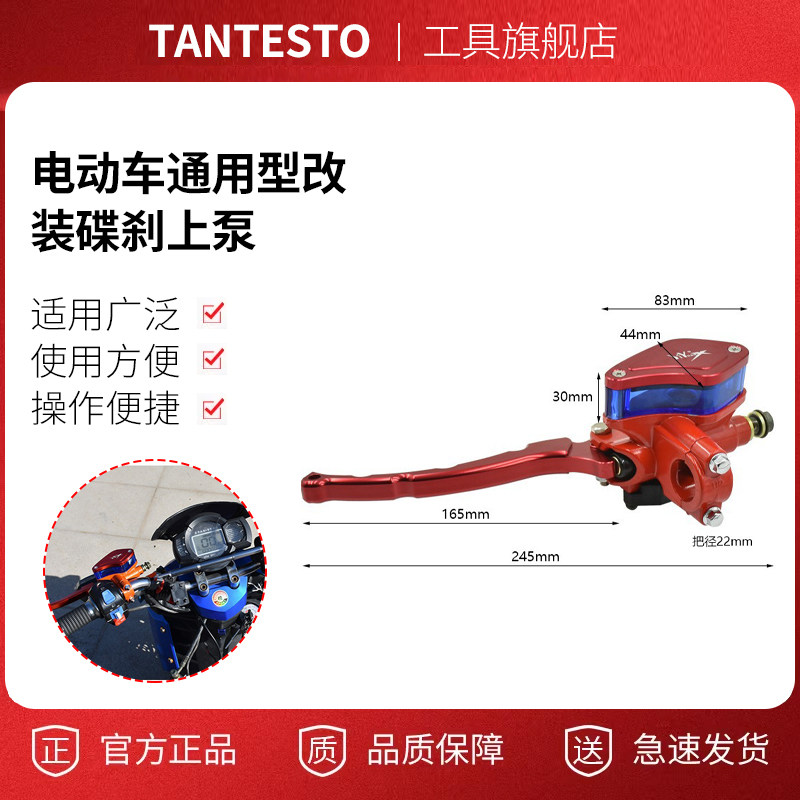 摩托车改装碟刹上泵配件TANTESTO