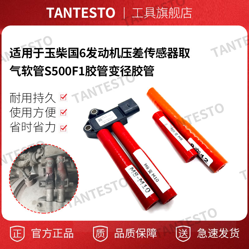 压差传感器取气软管tantesto
