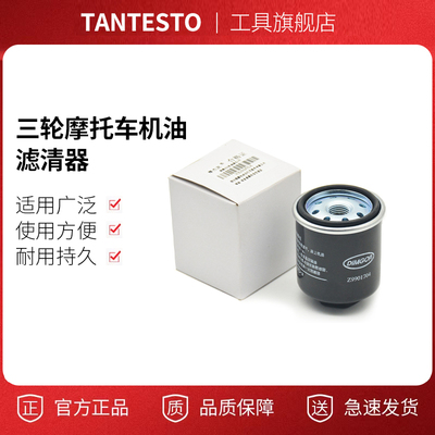 机油滤芯配件TANTESTO