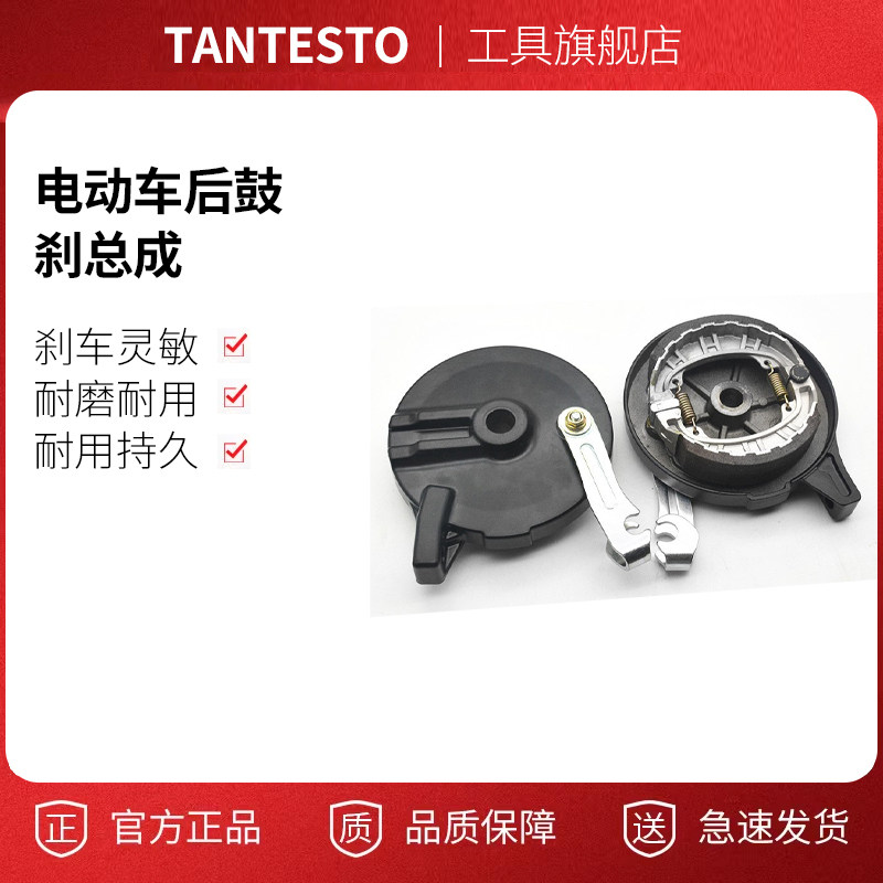 电动车制动鼓刹配件TANTESTO