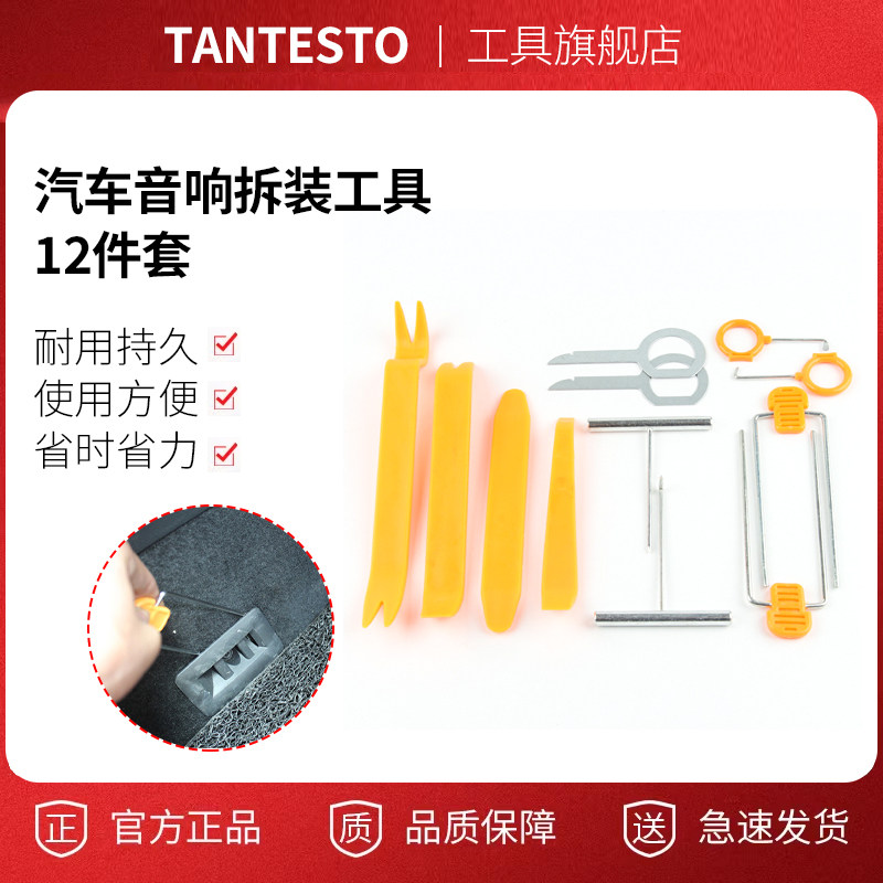 汽车音响拆装工具alytest