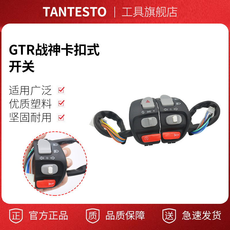 踏板摩托车适用于战神组合开关电动车启动喇叭转向大灯变光把座