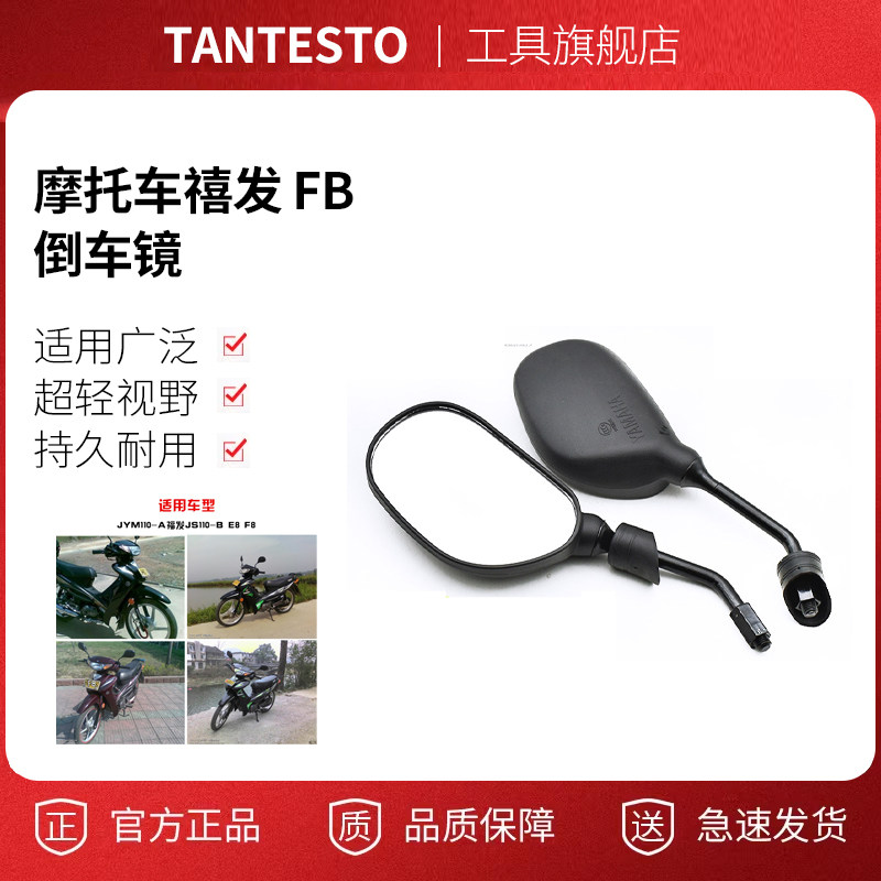 F8后视镜配件TANTESTO