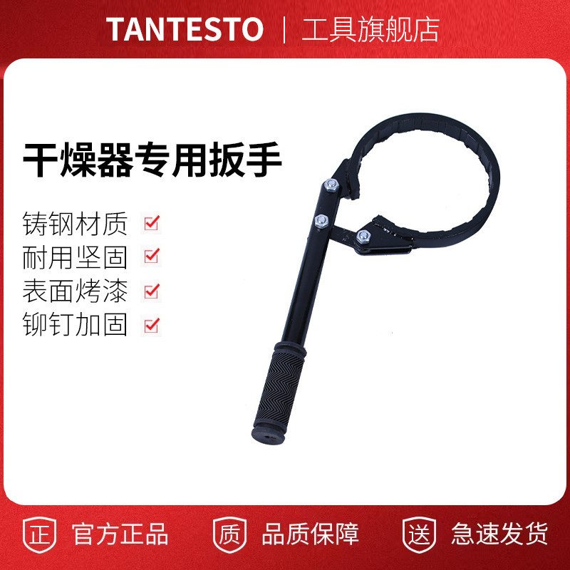 干燥罐扳手维修工具TANTESTO