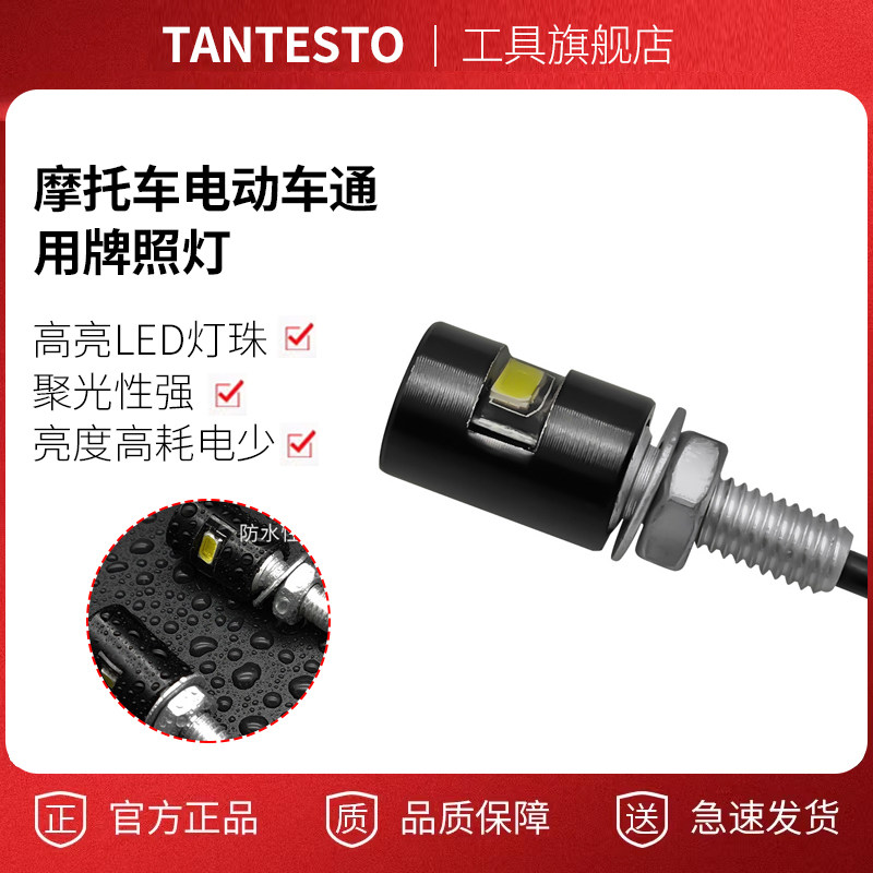 电瓶车车牌灯配件TANTESTO