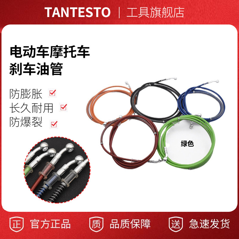 摩托车碟刹油管维修配件TANTESTO