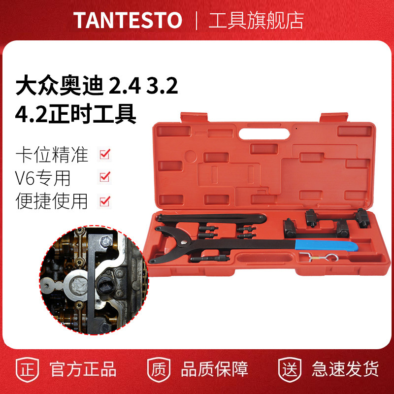 正时工具维修工具TANTESTO