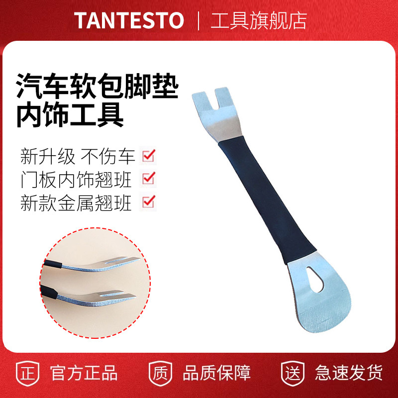 卡扣起子维修工具TANTESTO