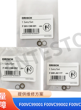 F00VC99001 F00VC99002 F00VC99177喷油器小修包修理包阀球密封圈