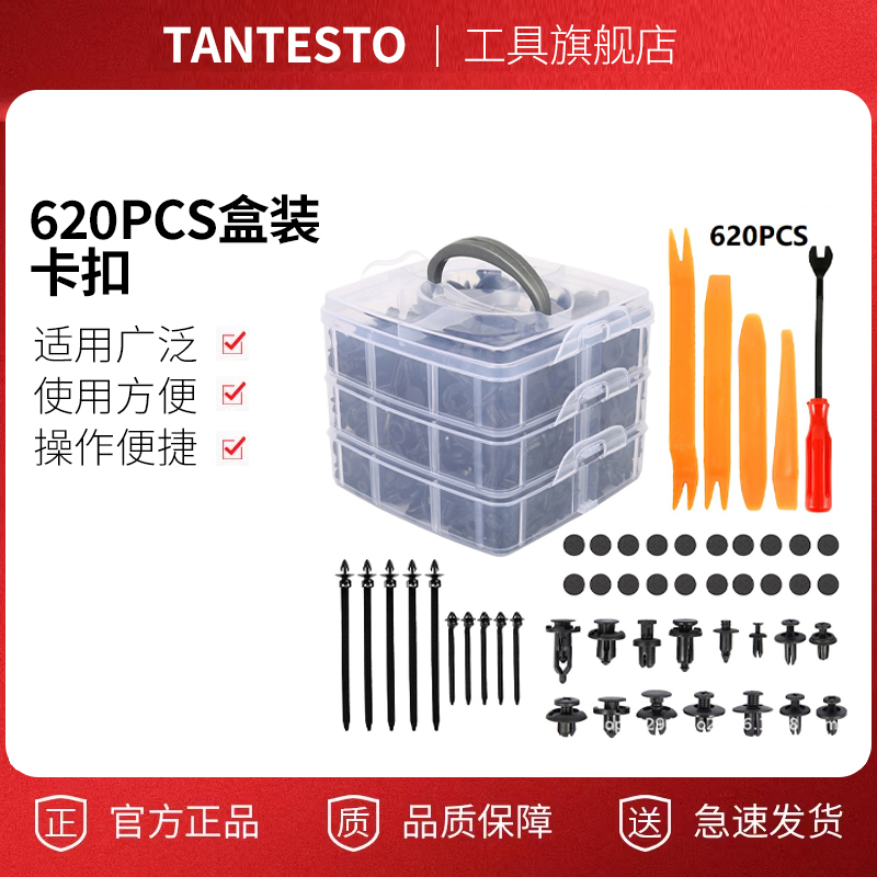 盒装卡扣维修工具TANTESTO