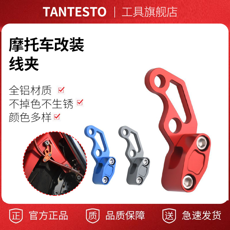 摩托车线夹支架配件TANTESTO
