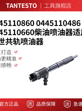 0445110860 0445110486 0445110660柴油喷油器适用博世共轨喷油器