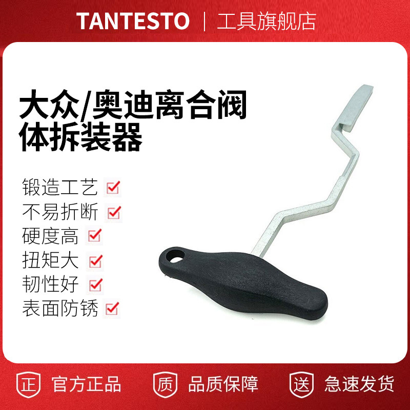 离合阀体拆装工具维修TANTESTO