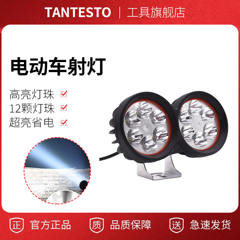 电动车大灯泡超亮l配件TANTESTO