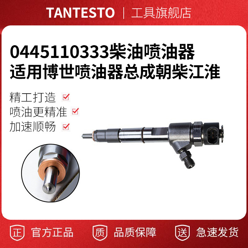 0445110333维修工具TANTESTO