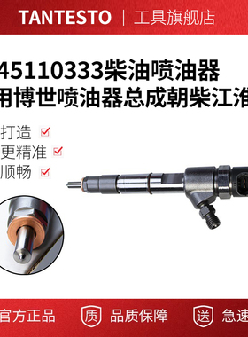 0445110333柴油喷油器0445 110 333适用博世喷油器总成朝柴江淮