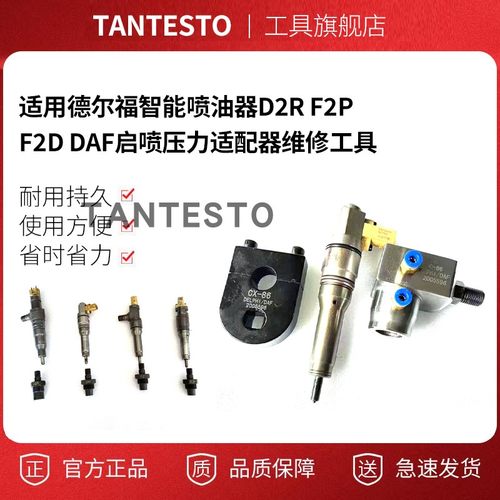 启喷压力适配器维修工具tantesto