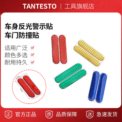 车身反光警示贴配件TANTESTO