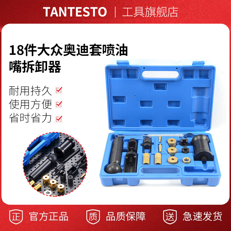 喷油嘴拆卸器汽修工具tantesto