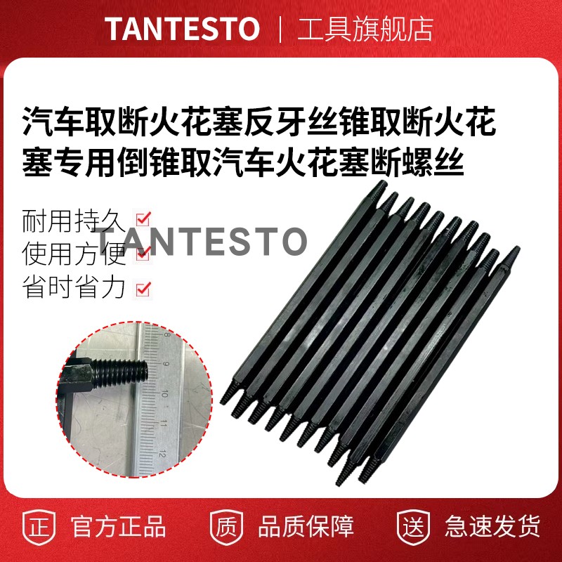 汽车取断火花塞反牙丝锥tantesto