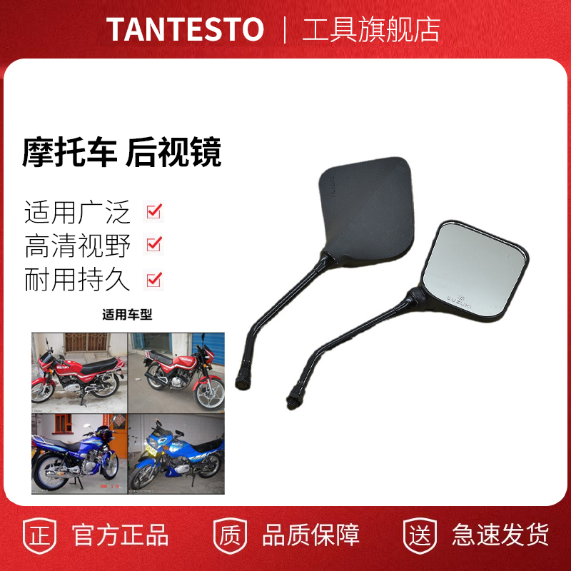 GS125倒车镜配件TANTESTO