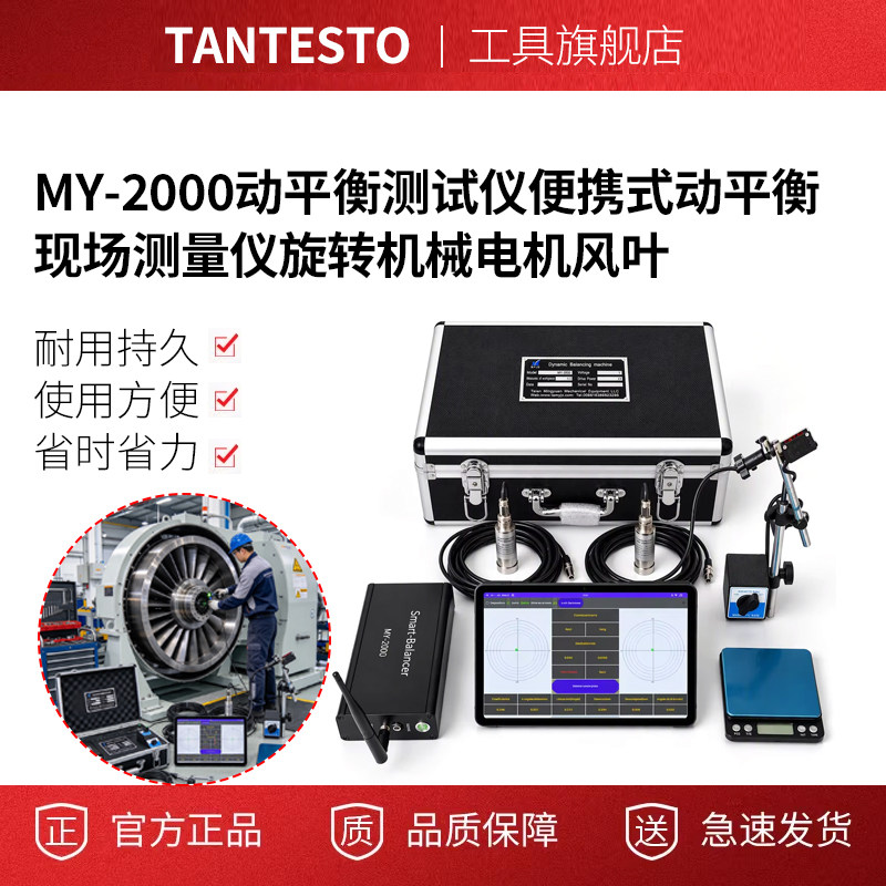 MY-2000动平衡测试仪tantesto