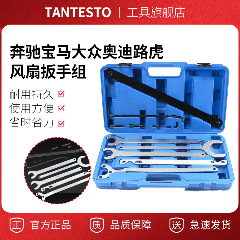 风扇扳手组汽修工具tantesto