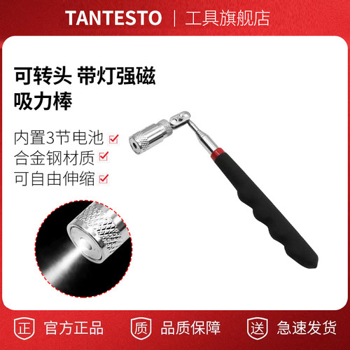 伸缩强磁性吸力棒维修TANTESTO