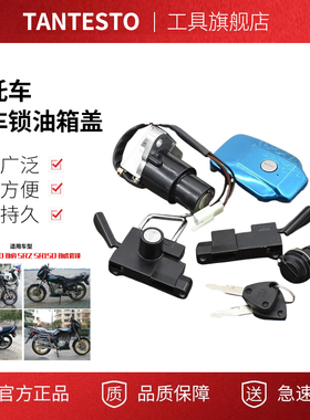 摩托车适用劲豹SRZ150电门锁劲虎套锁全车锁油箱盖4线电源锁配件