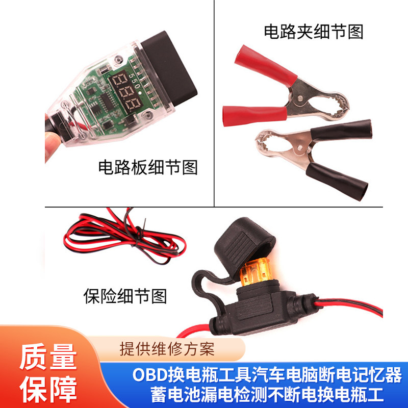 OBD换电瓶维修工具TANTESTO