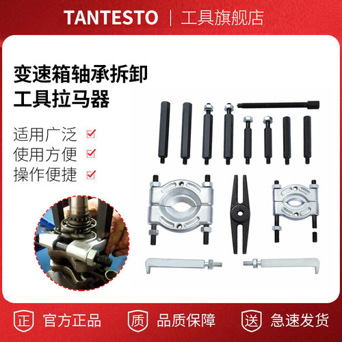 变速箱轴承拆卸维修工具TANTESTO