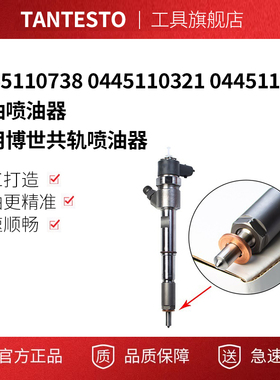 0445110738 0445110321 0445110290柴油喷油器适用博世共轨喷油器