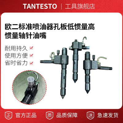 欧二标准喷油器维修工具TANTESTO