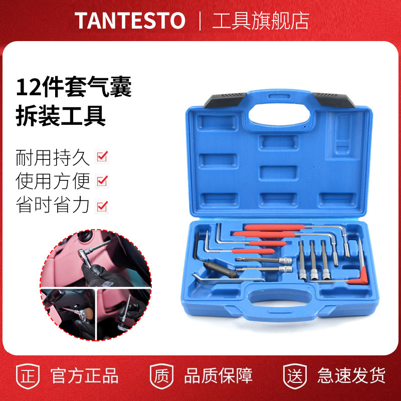 汽车安全气囊拆装工具tantesto