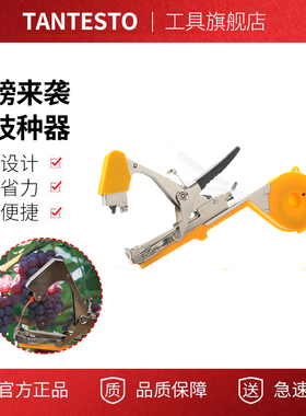 萄绑枝机，番茄绑蔓机，黄瓜绑蔓枪，tapener，绑枝器