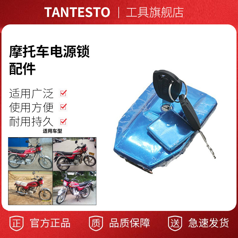 全车锁钥匙配件TANTESTO